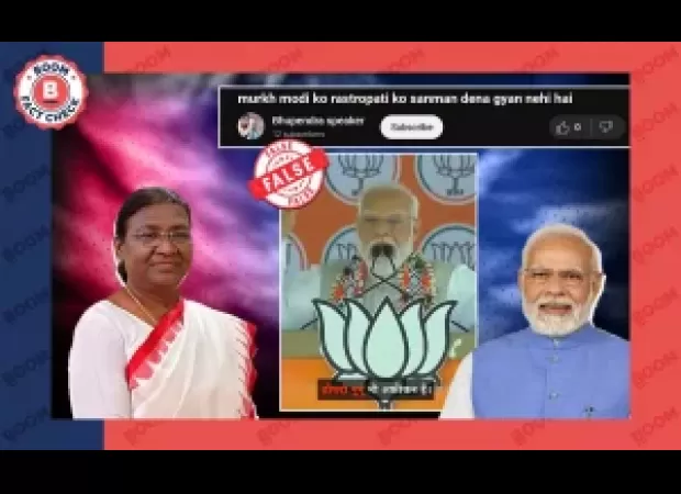 A video is being falsely circulated as Indian PM Modi making derogatory remarks about President Murmu's skin color.