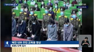 Girls shamed for watching banned drama in North Korea.