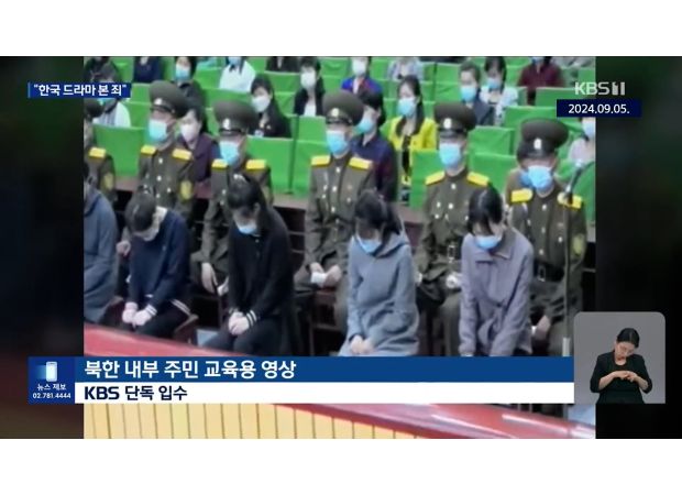 Girls shamed for watching banned drama in North Korea.