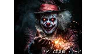 First haunted bullet train event features a zombie outbreak on the Shinkansen.